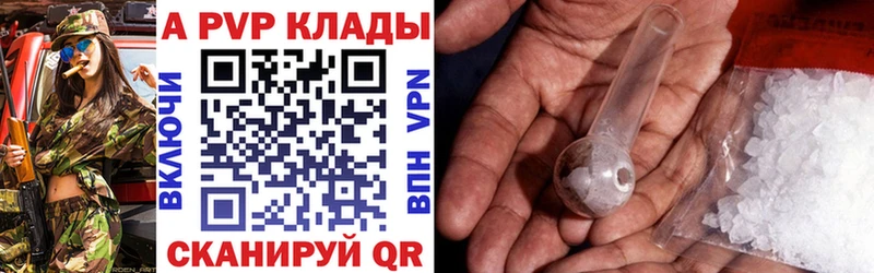 Альфа ПВП кристаллы  Купить закладки  Холм 
