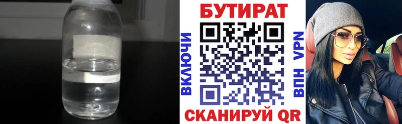 БУТИРАТ GHB  Купить где  Холм 